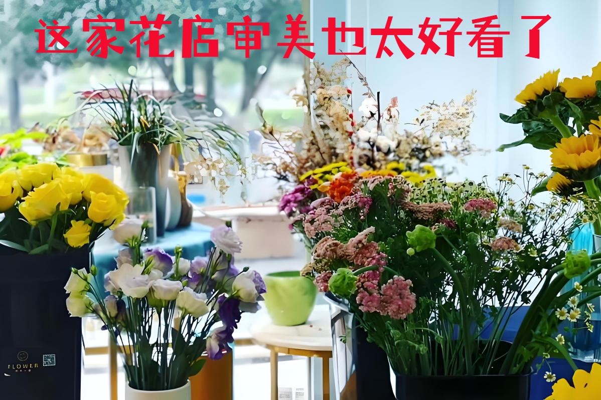 九江浔阳区的花店审美也太好看了
